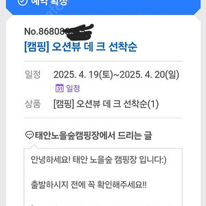 태안 노을숲캠핑장 4/19~4/20 1박 양도합니다.