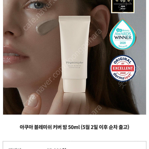 피몽쉐 아쿠아 블레미쉬 커버 밤 피몽쉐비비