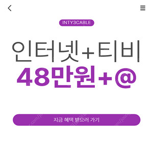 [인티삼케이블] 인터넷 설치 LG유플러스 인터넷설치 인티삼케이블에서 최고 혜택 받으세요.