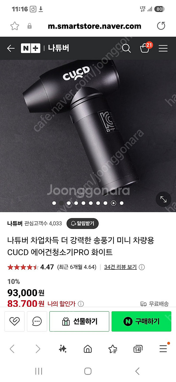 나튜버 차업차득 더 강력한 송풍기 미니 차량용 CUCD...--2