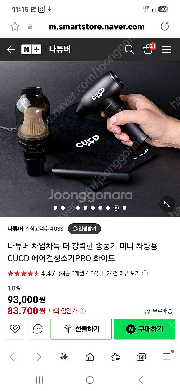 나튜버 차업차득 더 강력한 송풍기 미니 차량용 CUCD...--3