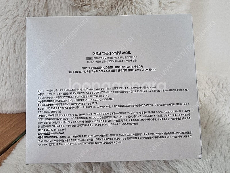 더롬브 앰플샷 모델링 마스크 (55g x 5ea) 4박...--2