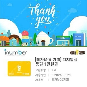 메가커피 1만원권 판매