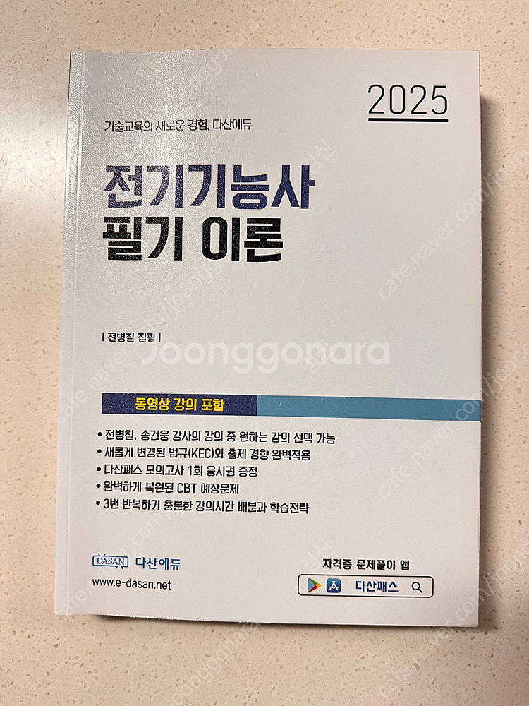 전기기능사--0