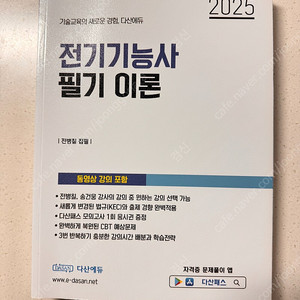전기기능사
