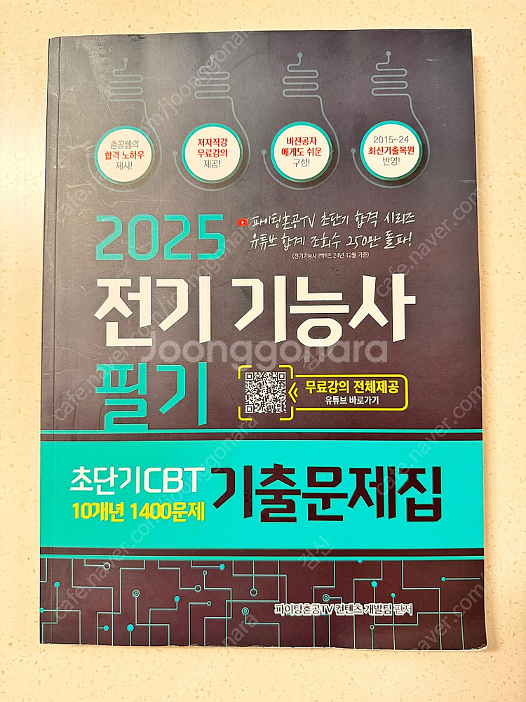 전기기능사--2