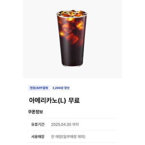 이디야 아메리카노L [ 2500원 ] 팔아요