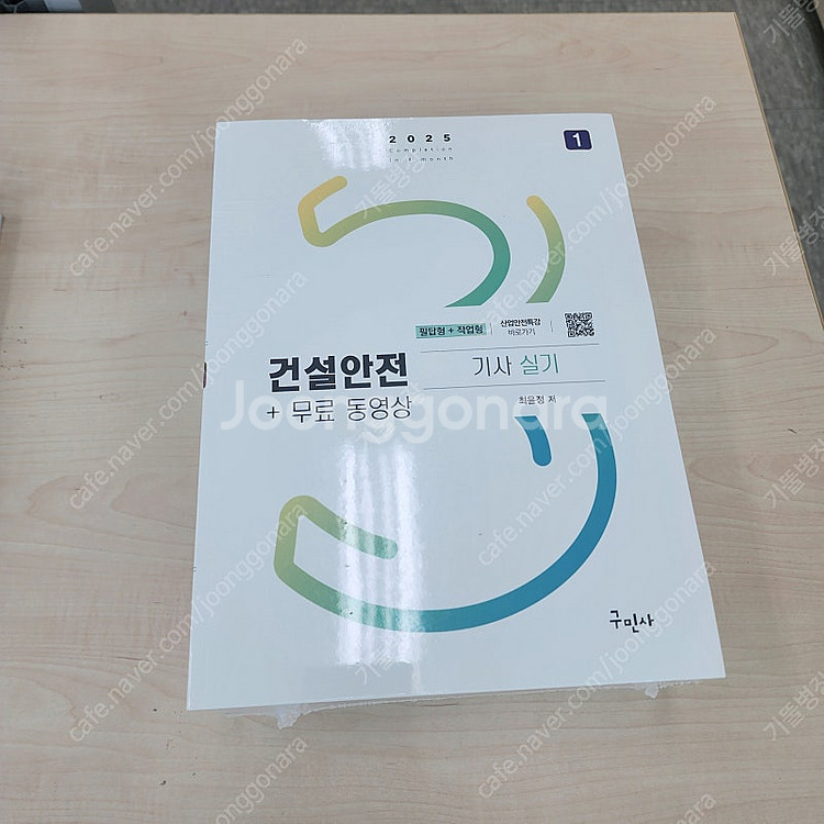 건설안전기사 실기 지8딴 구민사--0