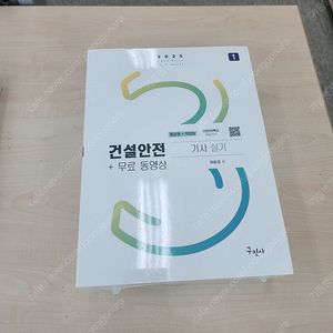 건설안전기사 실기 지8딴 구민사
