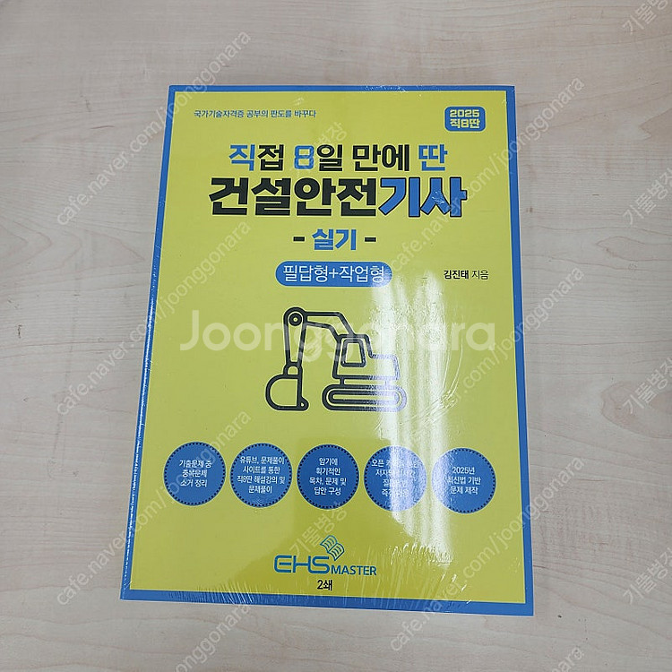 건설안전기사 실기 지8딴 구민사--1
