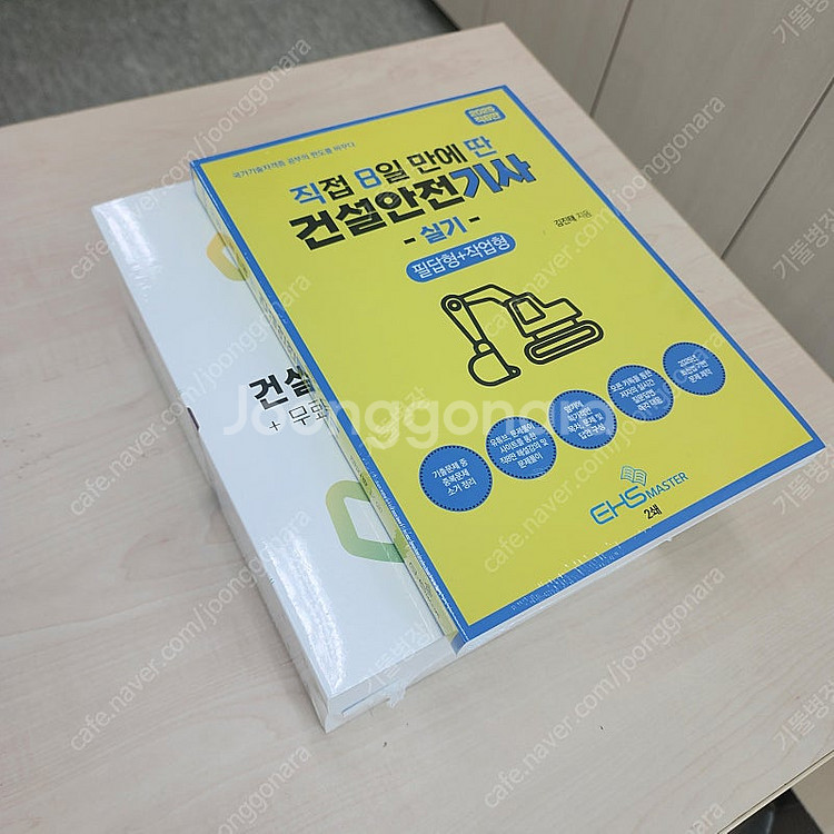 건설안전기사 실기 지8딴 구민사--2