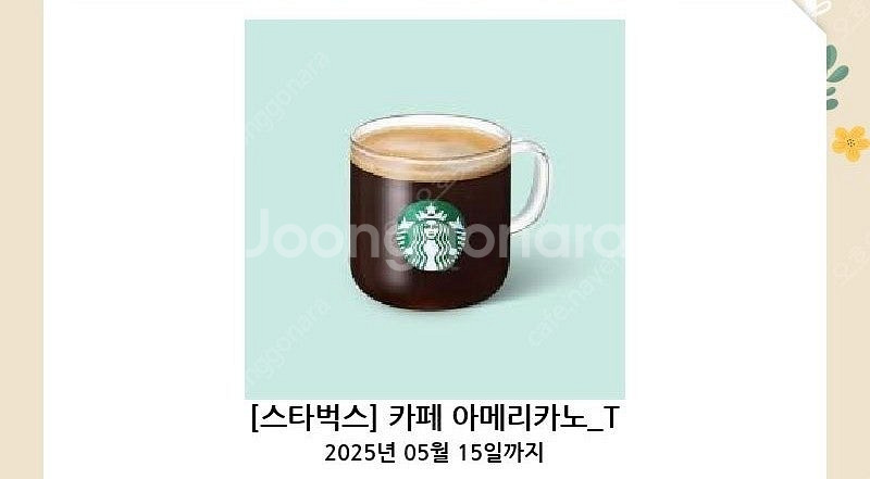 스벅 아메리카노 T (3,600원 / 5.15.까지)--0