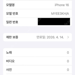 아이폰16 블랙 256기가, 자급제 1일 사용