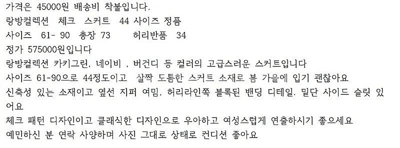 랑방컬렉션 체크 스커트 레이스 스커트 페널 스커트 랄프...--1