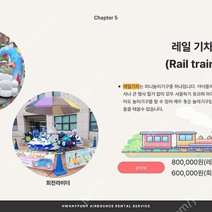 화니퍼니 스포츠 에어바운스/스포츠에어바운스/어린이날 행사/지역행사/교회행사/유치원행사/어린이집행사/에어바운스/레일기차/회전라이더/에어놀이기구/키즈라이더/서핑에어바운스/트램펄린/학교