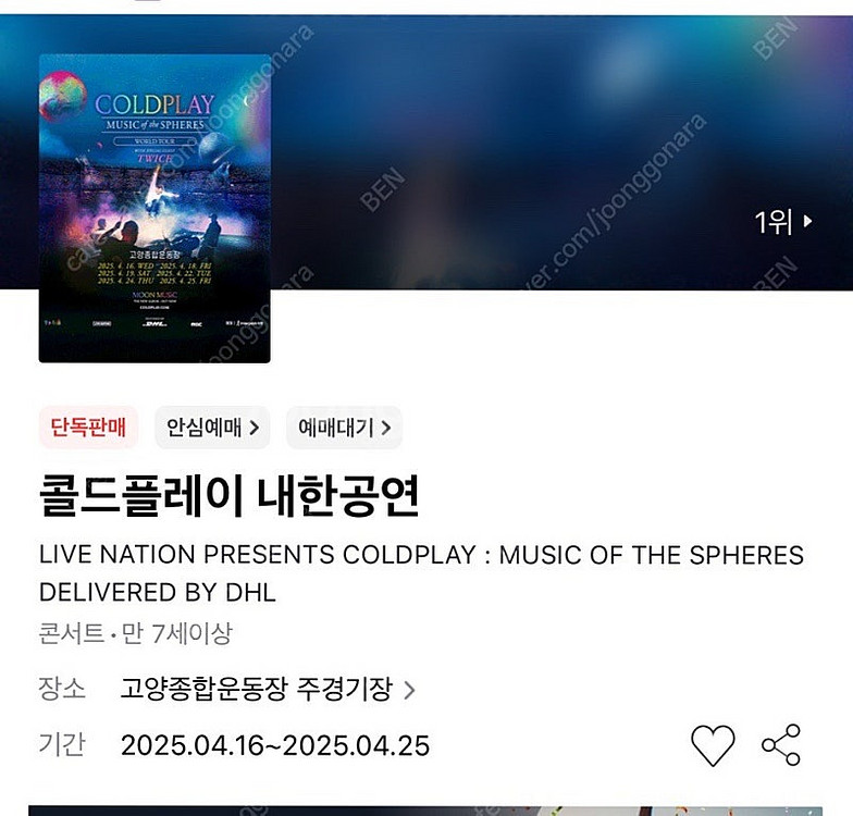콜드플레이 19일 스탠딩 1장 삽니다(1000번 이내)--0