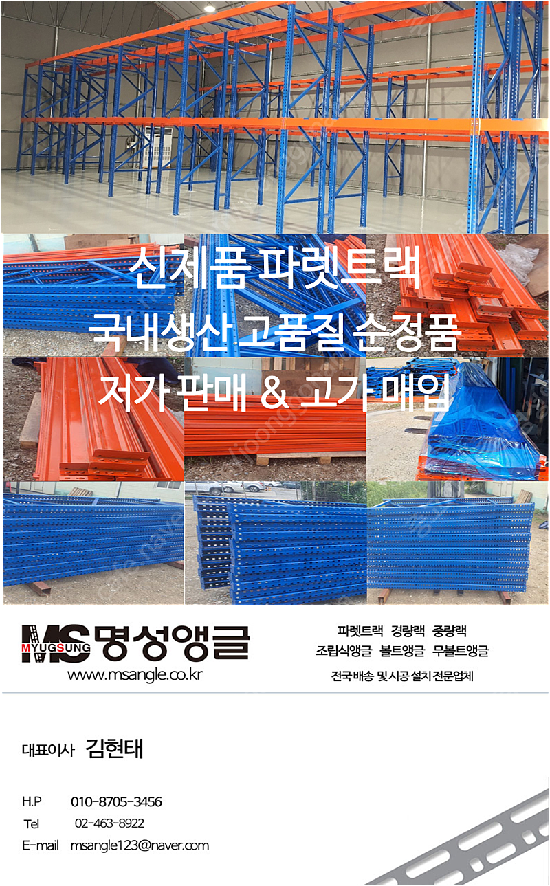 파렛트랙 파레트랙 창고정리 선반 랙 국내생산 신품 타이...--0