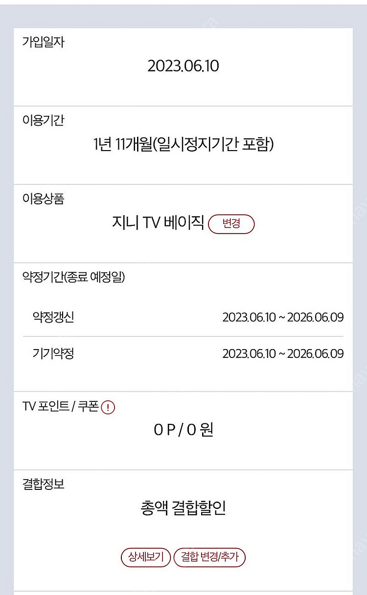 KT인터넷+TV 양도 (잔여기간 1년, 10만원 지원)--0