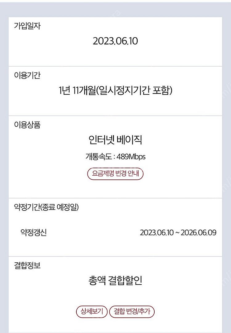 KT인터넷+TV 양도 (잔여기간 1년, 10만원 지원)--1