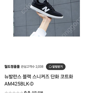 뉴발란스 425 검정 스니커즈 팝니다.