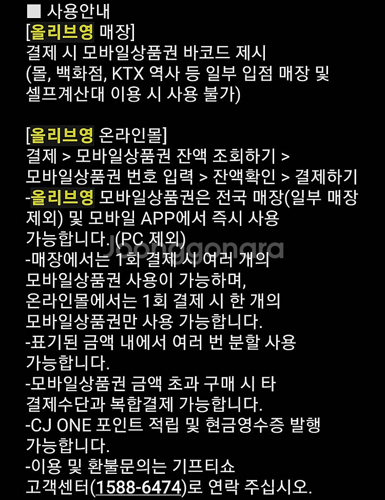 올리브영 모바일상품권 3만원권 팔아요--1