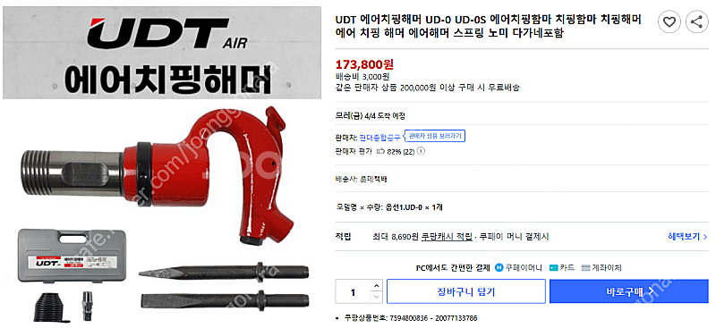UDT 에어치핑헤머 (UD-0S) 판매합니다.--0