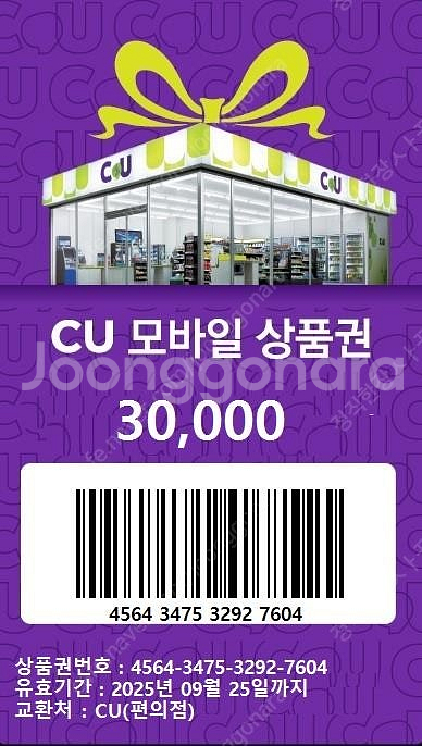 <<삽니다>> cu 모바일상품권 85프로 가격에 다 삽...--0