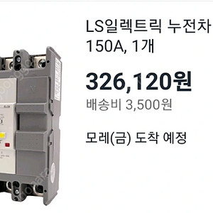 누전차단기 판매합니다