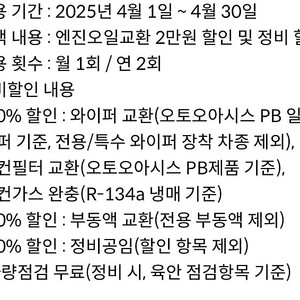 오토오아시스 엔진오일 2만원 할인 쿠폰+정비할인 2000원 팝니다