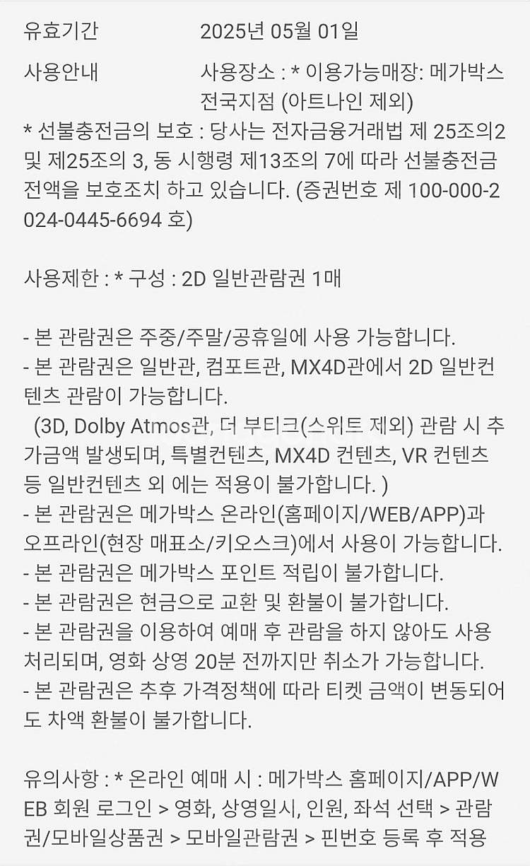 메가박스 8장--0