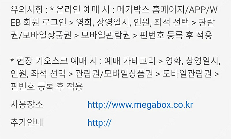 메가박스 8장--1