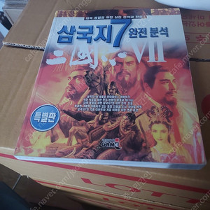 삼국지7 완전 분석 가이드북