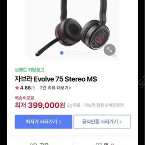 자브라이볼브 75 헤드셋