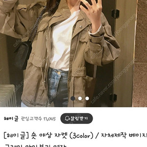 여성야상자켓