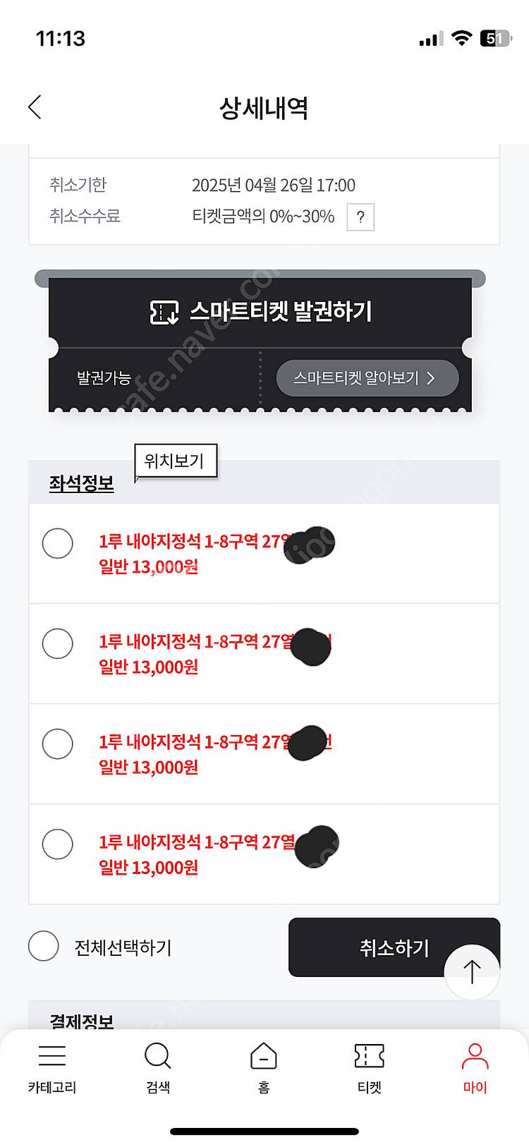 삼성 VS NC 26일토요일 1루내야지정석4연석--0