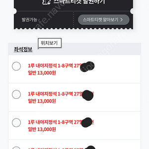 삼성 VS NC 26일토요일 1루내야지정석4연석