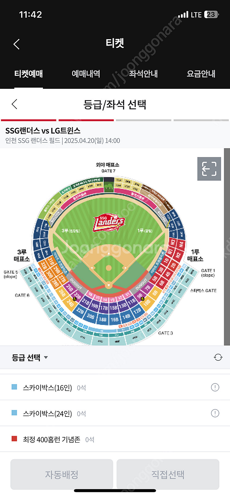 4/20 ssg vs LG 으뜸존 티켓 구해봅니다--0