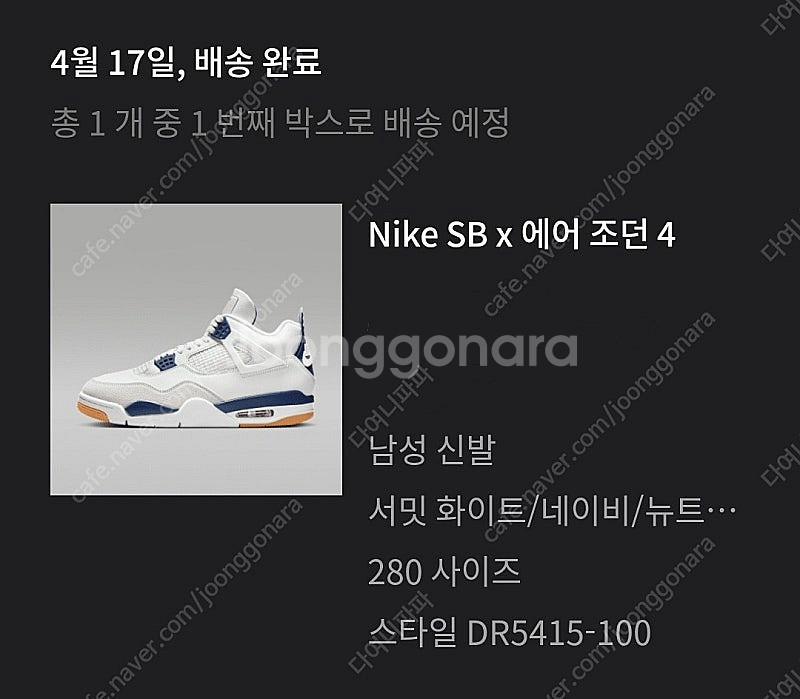 나이키 SB 조던4 280--0