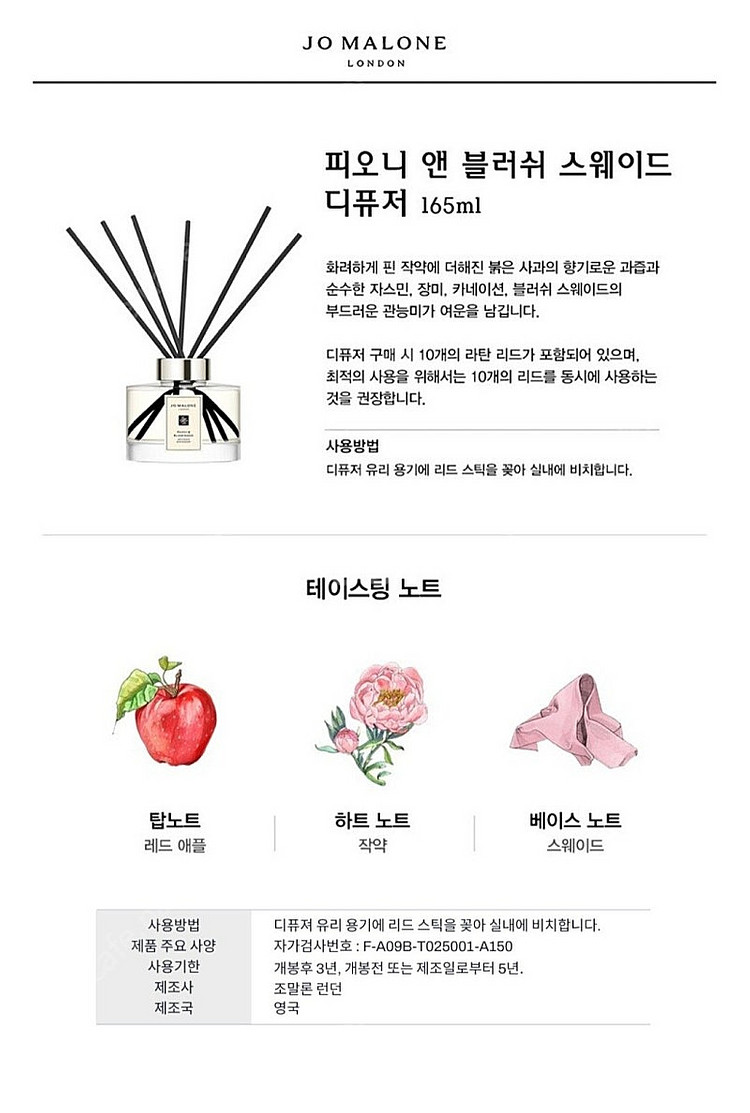 조말론 피오니 블러쉬 스웨이드 디퓨저 판매--0