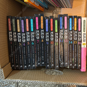 전천당 1~16, 가이드북