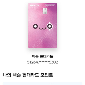 넥슨 포인트 현대카드 95%