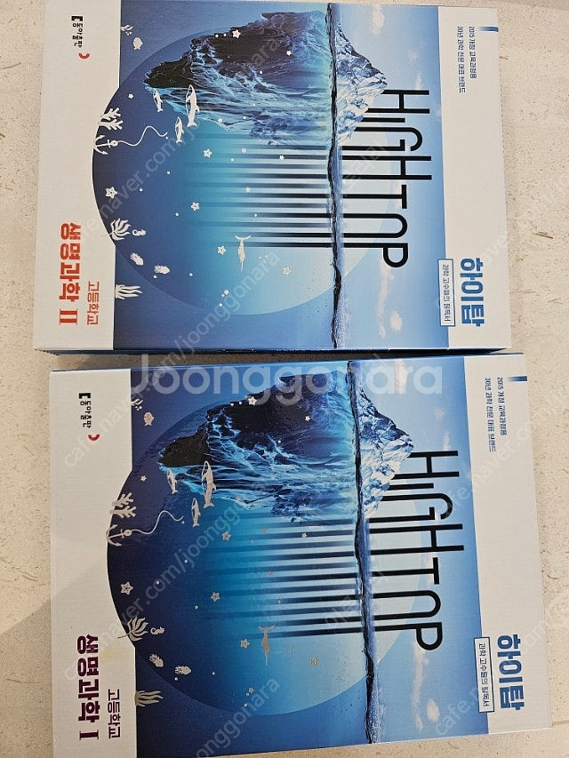 하이탑 생명과학1+2 일괄--0