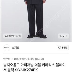 송지오 24ss 아티저널 더블카라리스 셋업 48 82