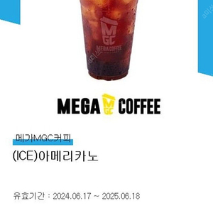 메가커피 아이스아메리카노 3잔 일괄 5천원