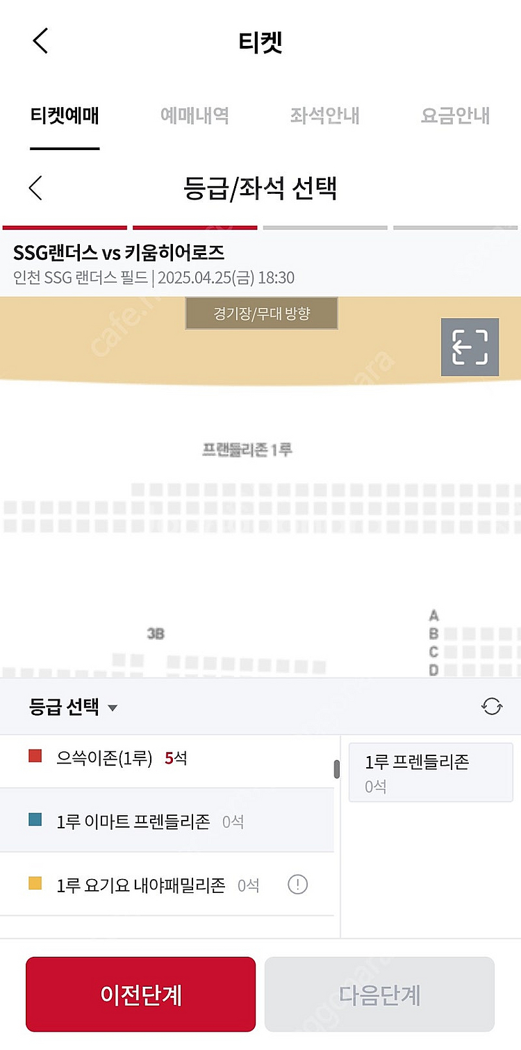 4/25 ssg vs 키움 1루이마트프렌들리석 2연석--0