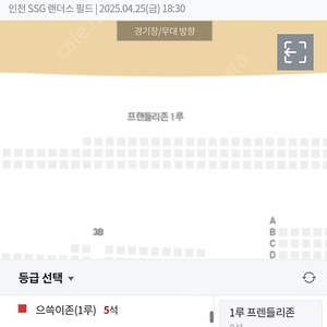 4/25 ssg vs 키움 1루이마트프렌들리석 2연석