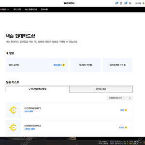 넥슨카드, 넥슨 현대카드 포인트 93% 삽니다