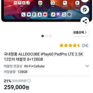 (미개봉)12인치 테블릿 태블릿 ALLDOCUBE iPlay60 PadPro 8GB 팝니다