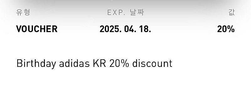 아디다스 생일쿠폰 20% 18일 당일 만료--0