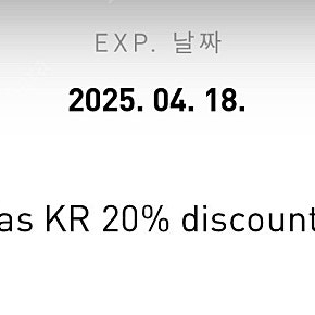아디다스 생일쿠폰 20% 18일 당일 만료